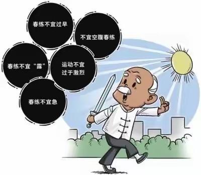 春季老年人应注意什么？