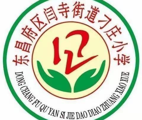 “数”以积跬步 “学”以致千里——刁庄小学数学组第二次教师公开课活动