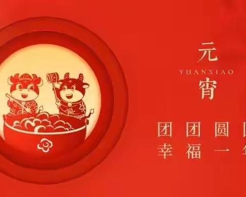 “宅”家闹元宵，“疫”样乐融融&武汉市江岸区万锦幼儿园