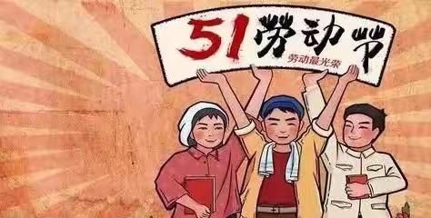 睿华教育五一放假通知及温馨提示