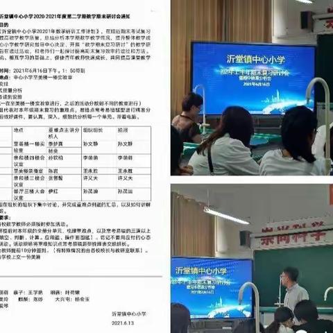 复习研讨提质量 凝聚智慧促成长 —沂堂镇中心小学五年级期末复习研讨会