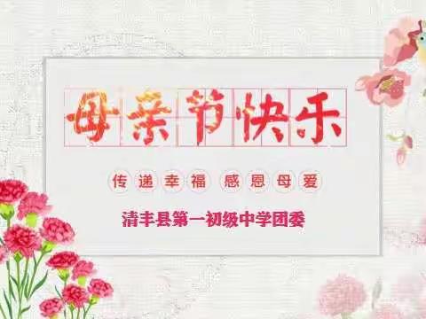 感恩母爱  分享幸福