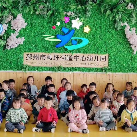 戴圩街道中心幼儿园中三班戏曲小表演