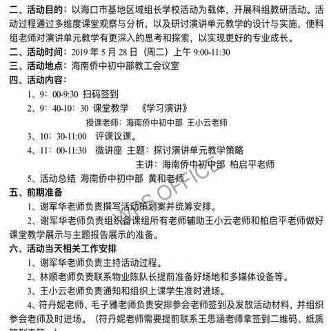 演讲，语言的力量——探讨演讲单元教学策略