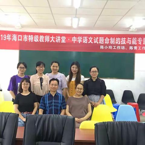 中学语文命题科学与创意兼具—海南华侨中学初中语文组全体老师赴美丽沙侨中学习