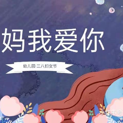 “做你自己🎀不被定义”——优格幼儿园大一班女神节活动篇。