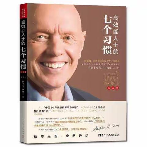 高效能人士的七个习惯之一——积极主动