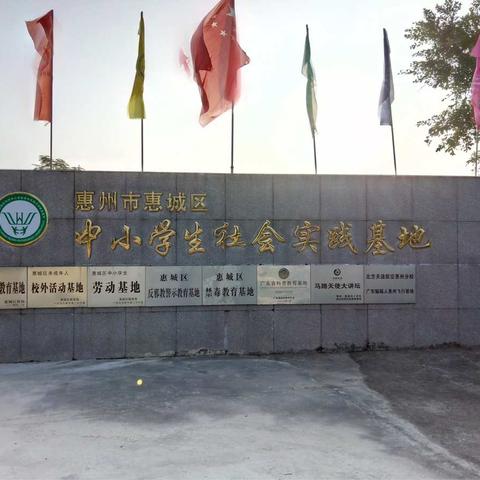 河中八（1）班德育基地第一天活动剪影