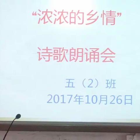 诗歌朗诵会