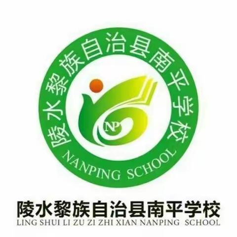 陵水黎族自治县南平学校线上教学致家长的一封信