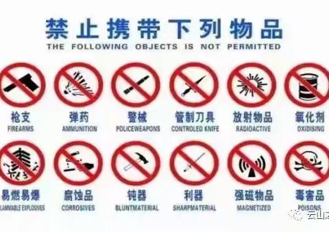 虎踞中心小学《关于严禁携带管制刀具等危险品进校园》致家长的一封信