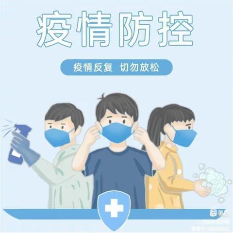 虎踞中心小学秋季开学疫情防控致全体学生家长的一封信