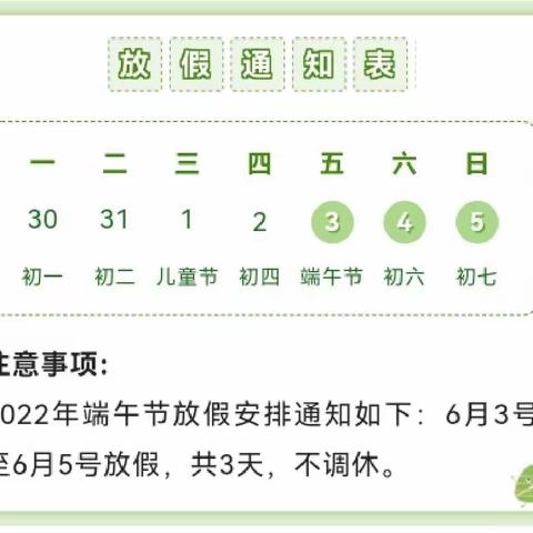虎踞中心小学关于端午节假致家长书