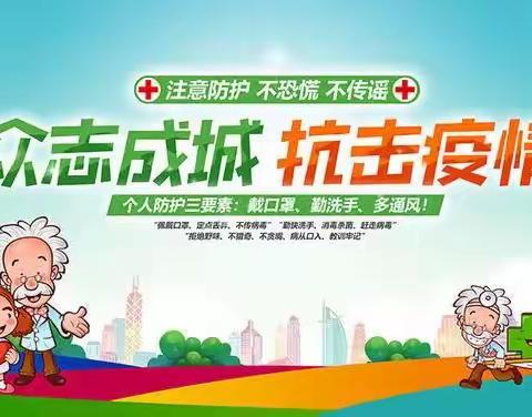 虎踞中心小学加强疫情防控致师生员工、家长的一封信