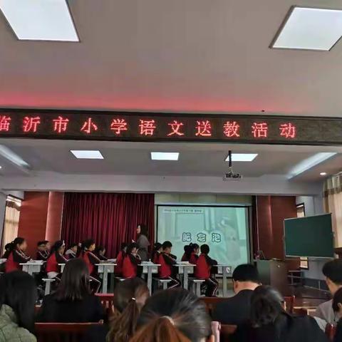 刘店子小学深度学习生本“至善课堂”即临沂市小学语文送教活动有感