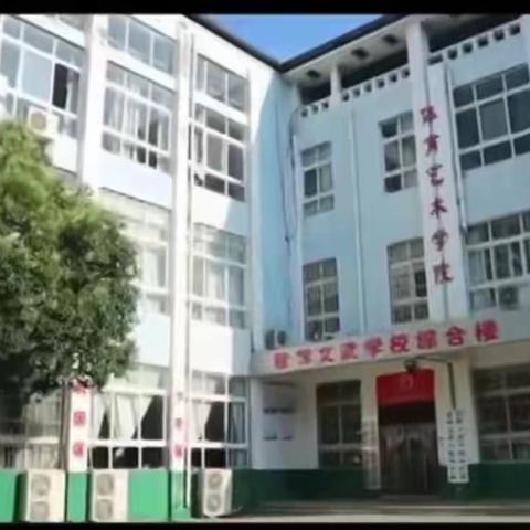 临颖县慧辉文武学校校园安全 你我共建