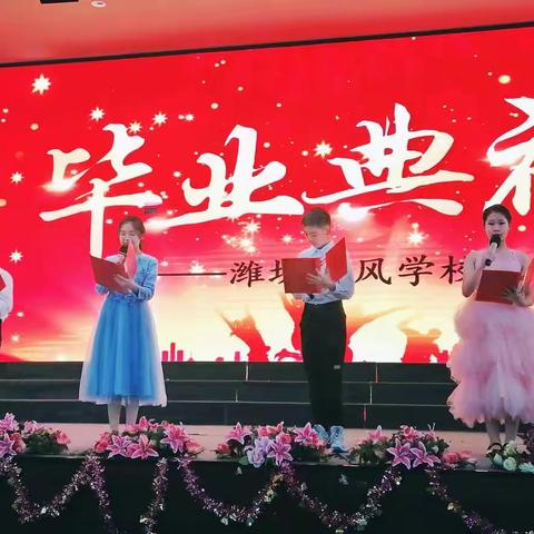 东风学子，逐梦向未来          ——东风学校2016级毕业典礼