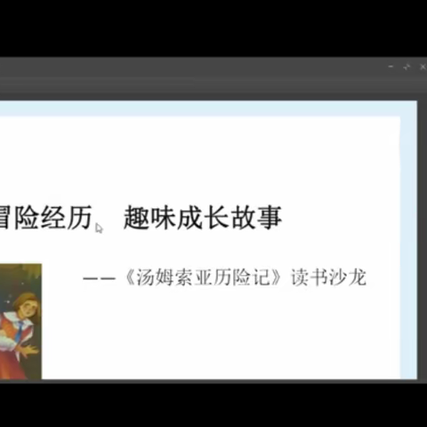 “疫”同阅读，情约书海 ——东风学校六年级线上读书活动