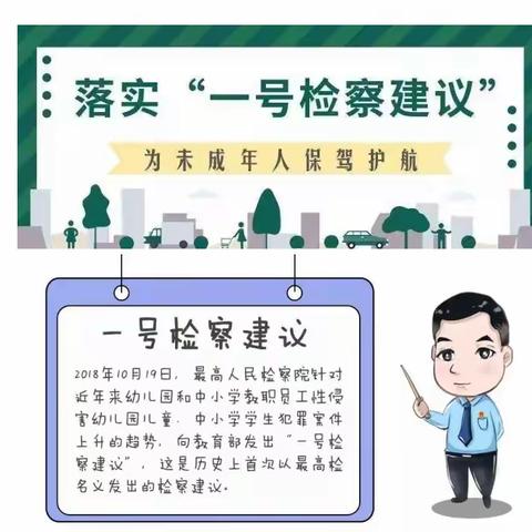 【预防性侵】准格尔旗第三中学关于落实“一号检察建议”致家长一封信