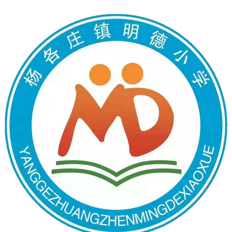 乐学乐考 精彩纷呈||杨各庄镇明德小学一二年级乐考纪实