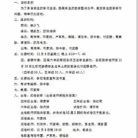 夯实数学基础，以竞赛促提高——荷叶中心完小数学知识竞赛