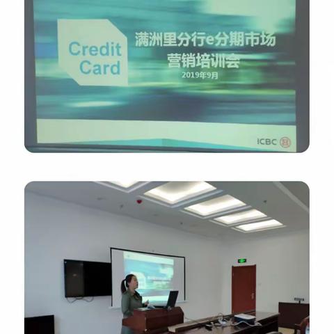 【内蒙分行e分期业务送教上门---满洲里分行纪实】