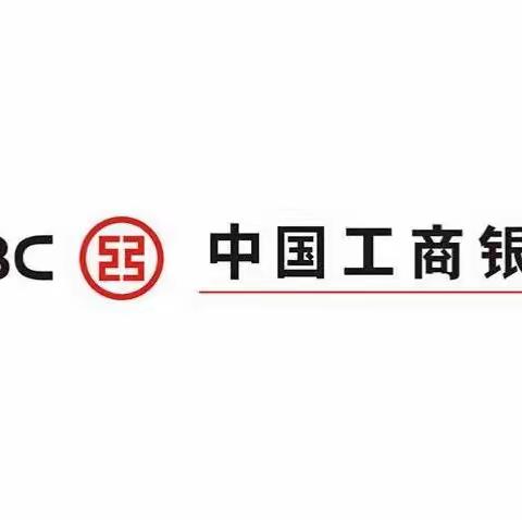 满洲里分行开展工银信用卡“幸福分期”发布宣传 促销推广活动