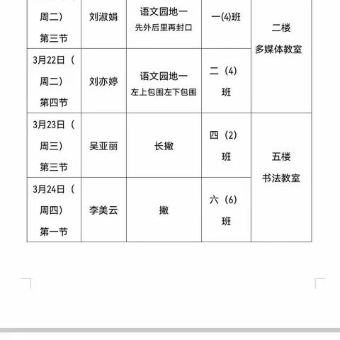 沉醉墨海   传承书写 ——2022年九江市长虹小学书法教学优质课展示