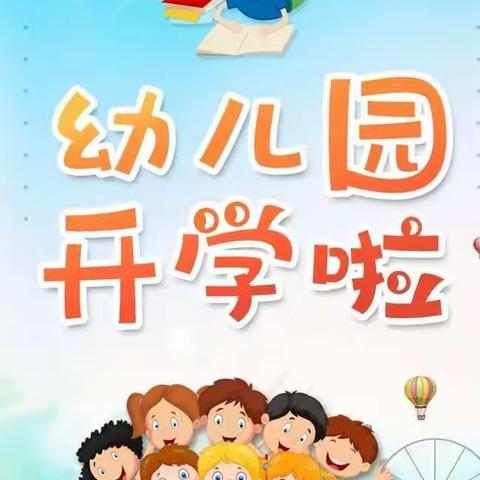 疫别多日、‘幼’见可爱的你” ——对桥中心幼儿园幼儿园开学美篇