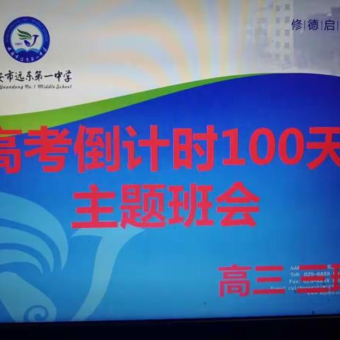 用奋斗打造梦想，用誓言彰显豪情————高三三班成功举行“高考倒计时100天宣誓活动”