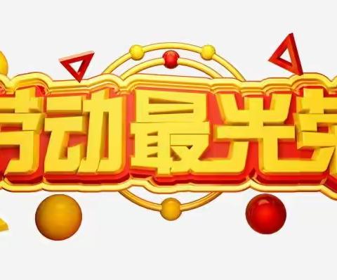 劳动砺心智 实践促成长       ——金凤区第二十二小学开展劳动教育实践活动