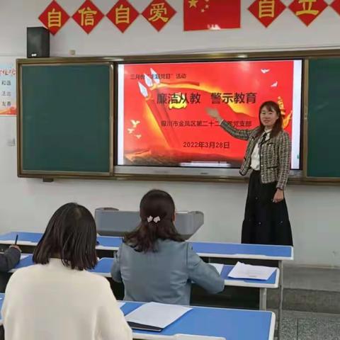 廉洁从教 警钟长鸣     ——学校党支部开展三月份主题党日活动