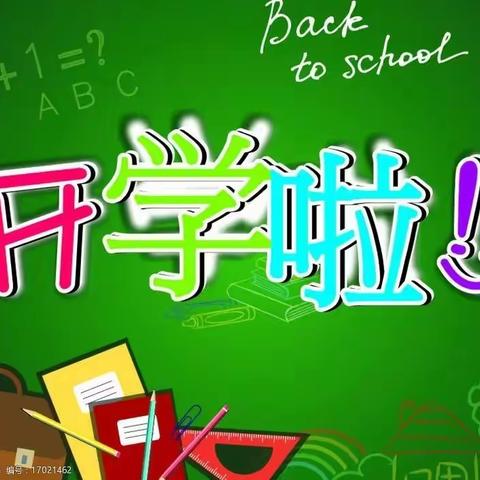 岐山县凤鸣镇五里铺小学2022年秋季开学报到须知