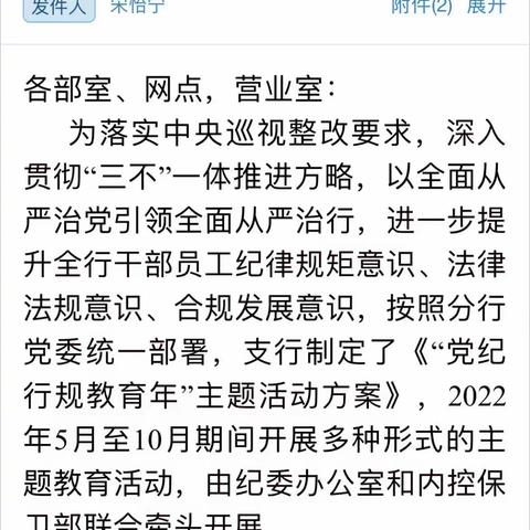 朝阳支行积极开展党纪行规教育年主题活动