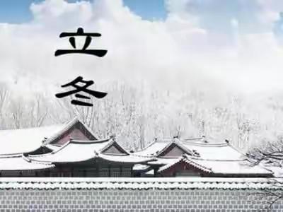 居家生活 师爱相伴