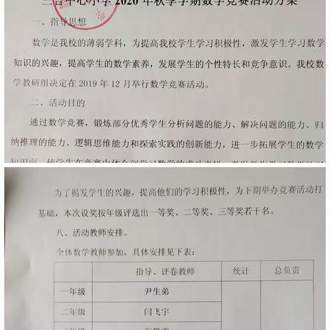 思维的飞跃 走向完美的彼岸 ——三合中心小学举行数学竞赛活动