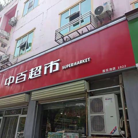 2022年夏防小业态安全检查一一鄂州莲花池店
