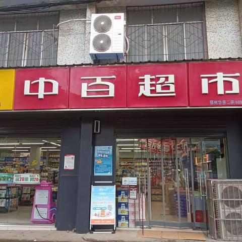 2022年夏防小业态安全检查一一鄂州华容二店