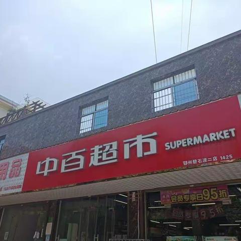 2022年夏防小业态安全检查一一鄂州碧石渡二店