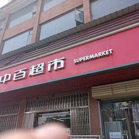 2022年夏防小业态安全检查一一鄂州鸿祥花园店