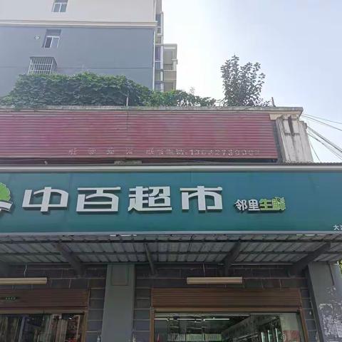 2022年夏防小业态安全检查一一鄂州大湾店