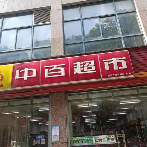 2022年夏防小业态安全检查一一鄂州古城明珠店