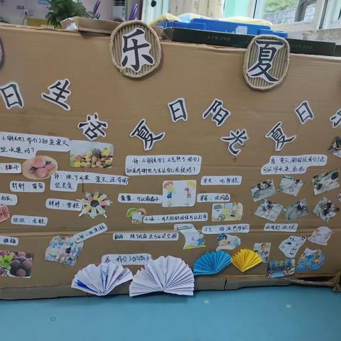 赤水市长期镇幼儿园2021年春季学期中一班6月主题《快乐夏日》