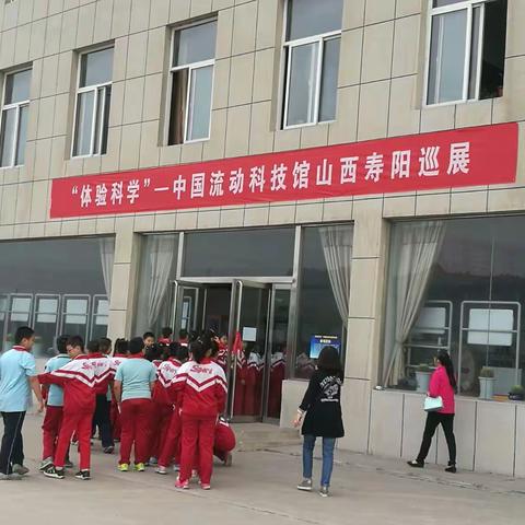 科学与我们同在 ——北大街小学师生参观中国流动科技馆