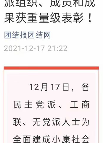 祝贺！民进澄迈县委会获重量级表彰！