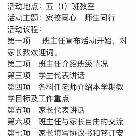 家校同心，师生同行—五年级（1）班家长会