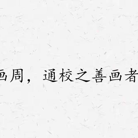课例成果展示《学弈》教学设计