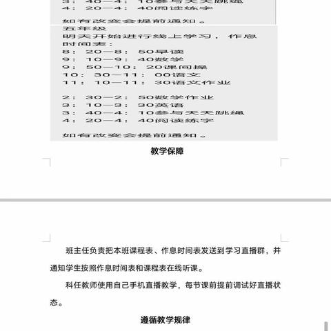 疫情当前，网课相伴—古城乡东佛殿小学网课纪实。