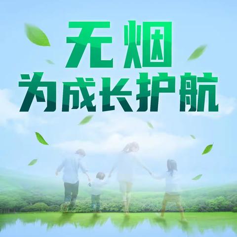 山西省汾阳医院开展第36个世界无烟日宣传活动