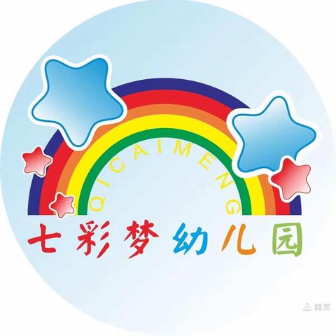 七彩梦幼儿园小班安全(食品安全)